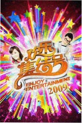 综艺相关 妈妈的朋友